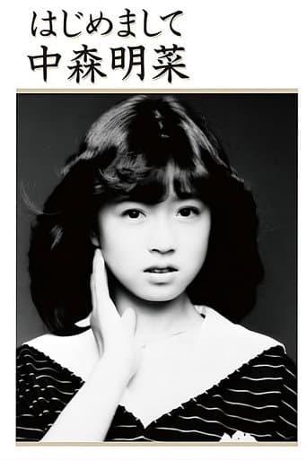 Hajimemashite Nakamori Akina poster