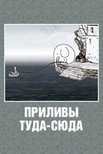 Tides to And Fro poster