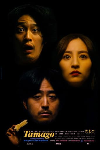 Tamago poster