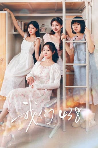 我们438 poster