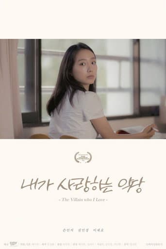 The Villain Who I Love poster