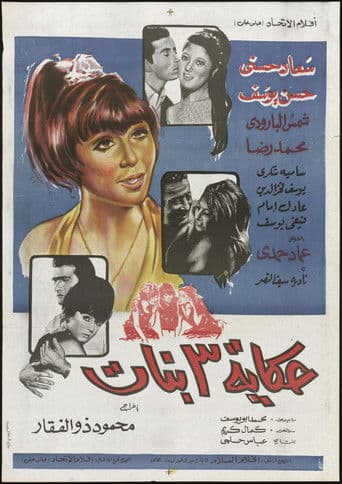 The Tale of Three Girls poster