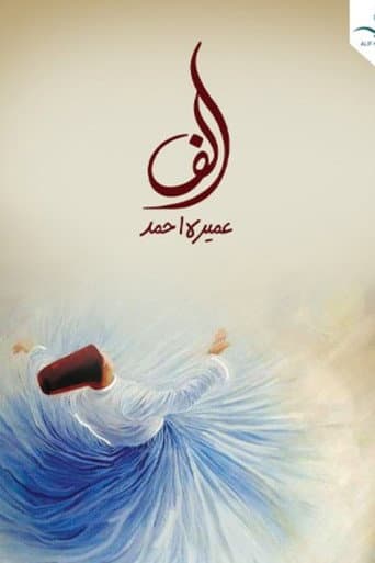 Alif poster