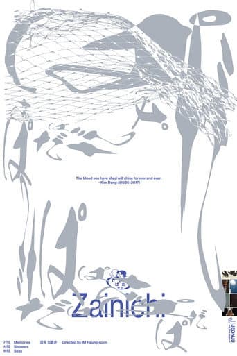 Memories Showers Seas poster