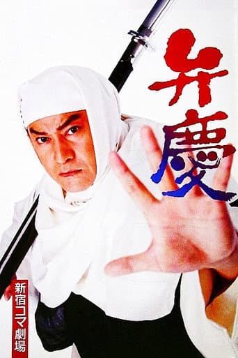 Benkei poster
