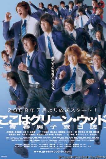 Here is Greenwood poster