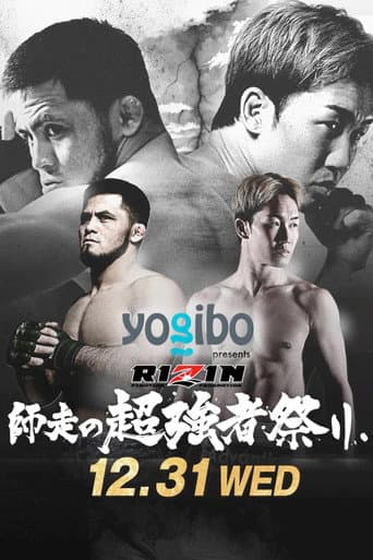 RIZIN Year-End Super Powerhouse Matsuri poster