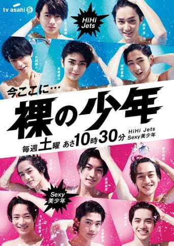Hadaka no Shounen poster