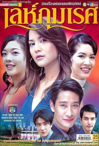Le Phummaret poster