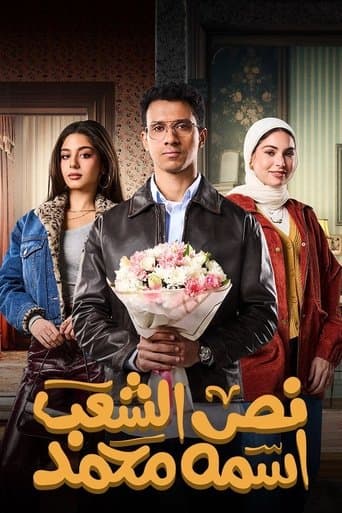 Half the people are named Mohamed poster