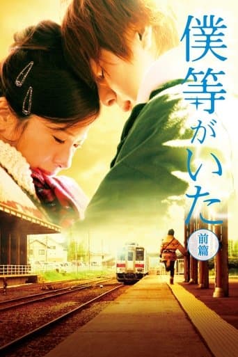 We Were There: First Love poster