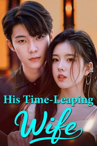 His Time-Leaping Wife poster