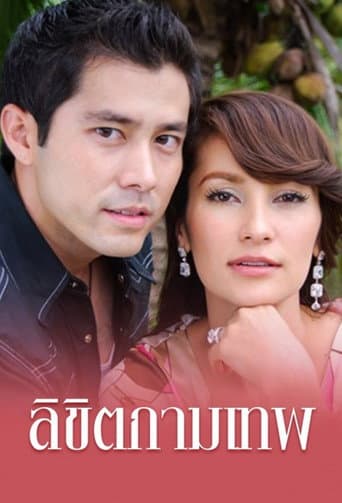 Likit Kammathep poster