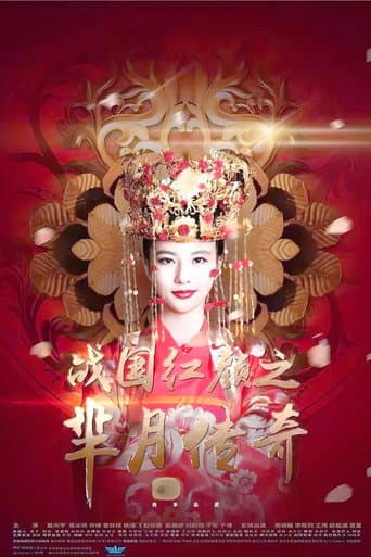 Legend of the Warring States: The Tale of Mi Yue poster