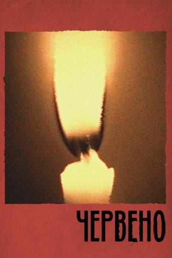 Cherveno poster