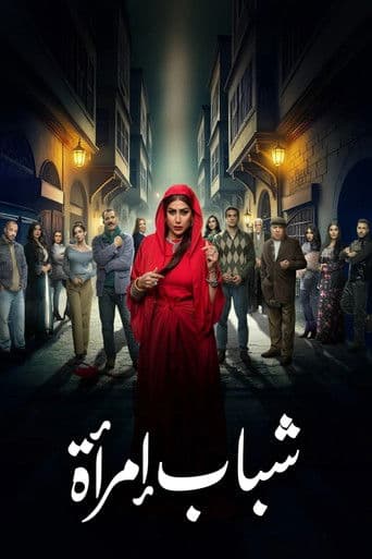 Woman's Youth poster