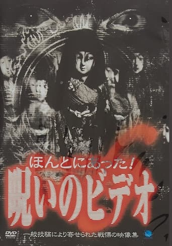 Honto ni Atta! Noroi no Video 6 poster