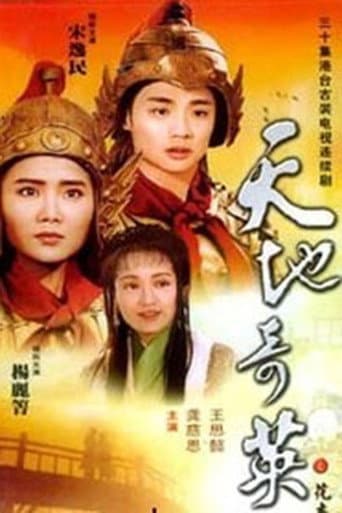 天地奇英花木兰 poster