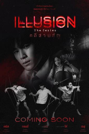 Illusion poster