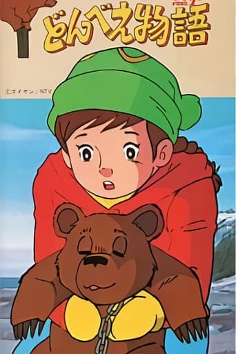 Donbe's Story poster