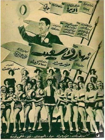 Naharak saeed poster