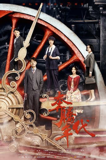 The Galloped Era poster