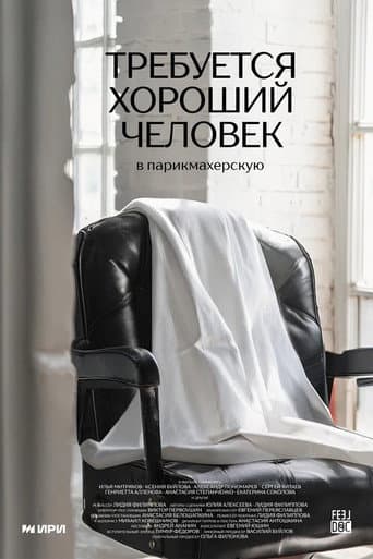 Looking For a Good Person For Hairdressing Salon poster