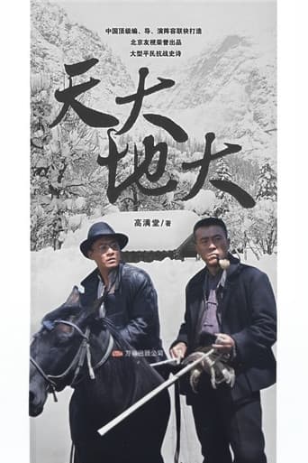 天大地大 poster