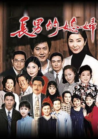 Eldest Son's Wife poster