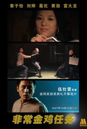Impossible Mission: Golden Rooster poster