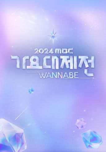 MBC Music Festival poster