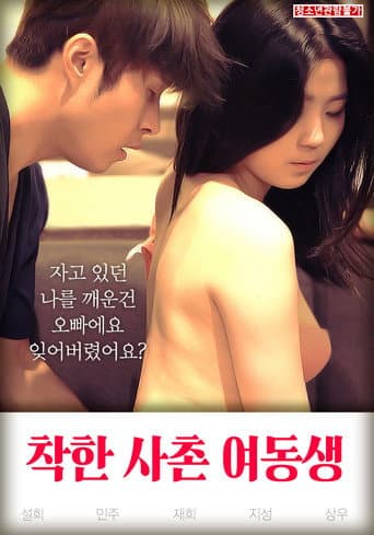 Good Younger Sister Cousin poster