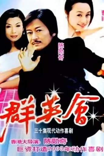 Qun Ying Hui poster