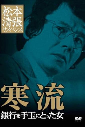 Cold Current poster