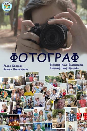 The Photographer poster