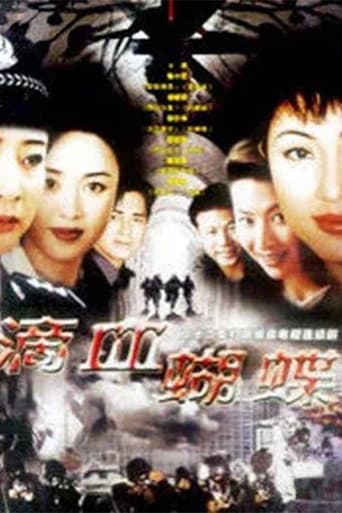 火蝴蝶 poster