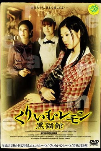 Cream Lemon: Black Cat House poster