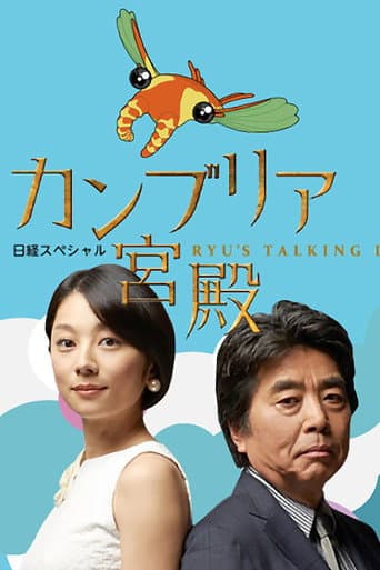 The Cambrian Palace poster