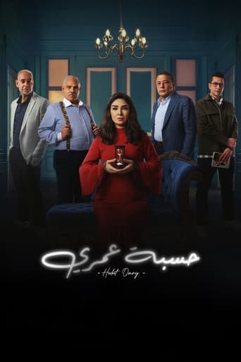 Hesbet Omri poster