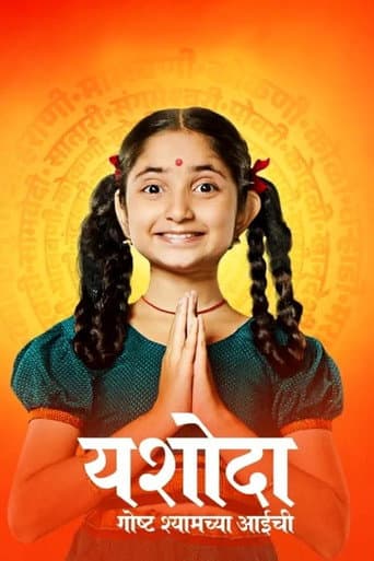 Yashoda - Goshta Shyamchya Aaichi poster