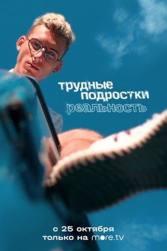 Difficult Teens. Reality poster