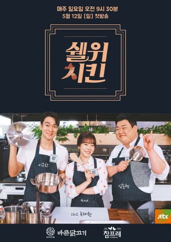 Shall We Chicken poster