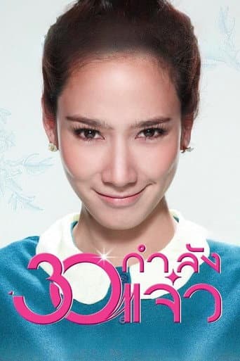 Fabulous 30 poster