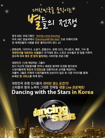 Dancing with the Stars poster