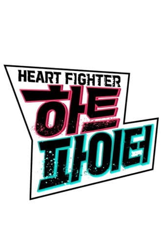 Heart Fighter poster