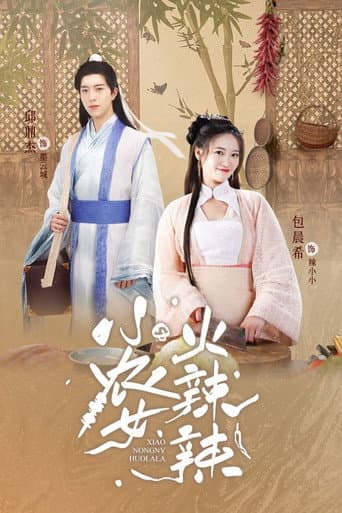 Xiao Nong Nv Huo La La poster