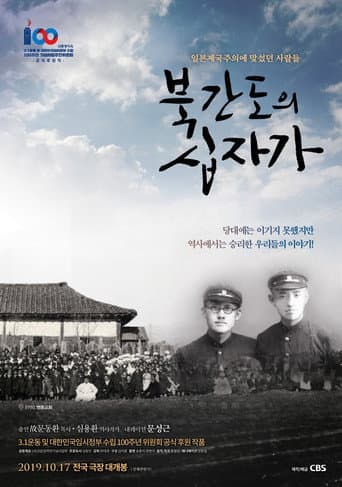 The Cross of North Gando poster