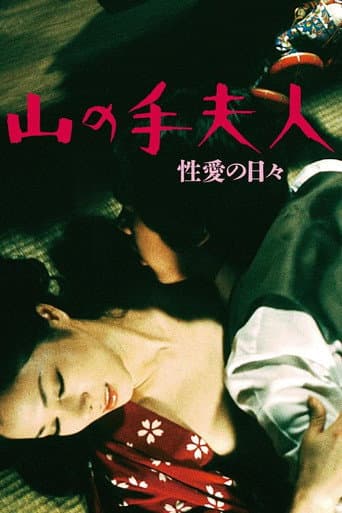 Uptown Lady: Days of Eros poster