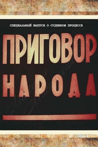 Verdict of the People poster
