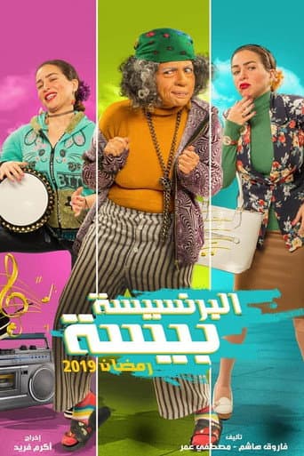 Princess Beesa poster